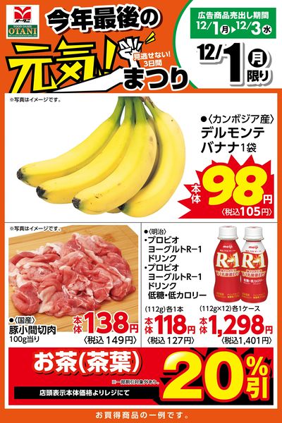 フードオアシスオータニ矢板店 - 株式会社オータニ