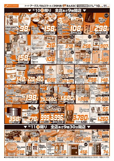道東アークス0810号