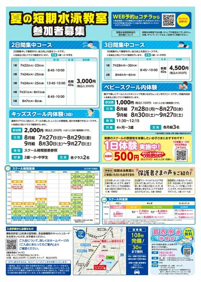 COSPA キッズスイミング夏の短期教室 申込受付中!入会キャンペーンも実施中