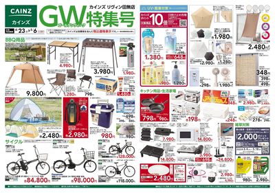 GW特集号 表
