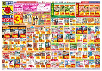 3/8~3/14チラシ オモテ