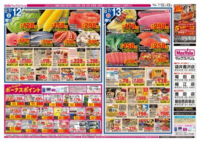 7/12号 九州・沖縄フェア:オモテ