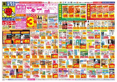 8/3~8/9チラシ オモテ