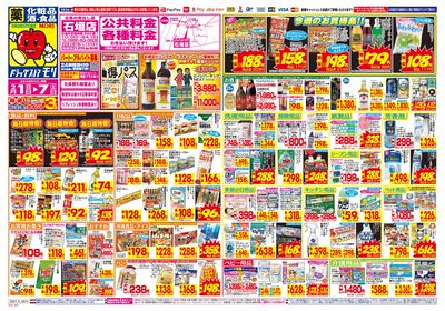 2/1~2/7チラシ オモテ