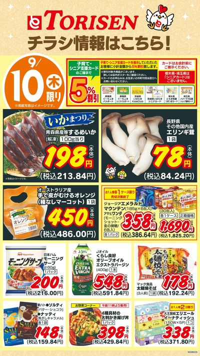 9/10日替わり