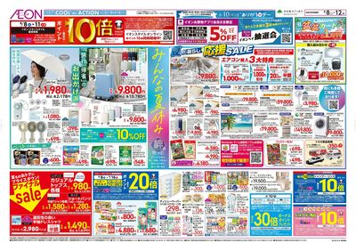8/8号 みんなの夏休み:表面