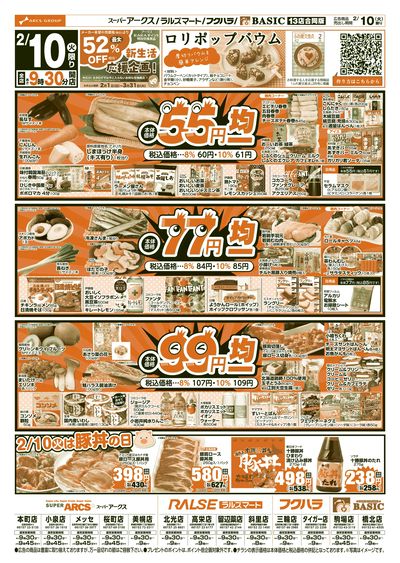 BASIC駒場店 - 株式会社道東アークス