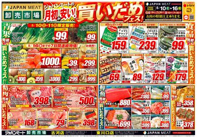 月初が安い!買いだめフェス!