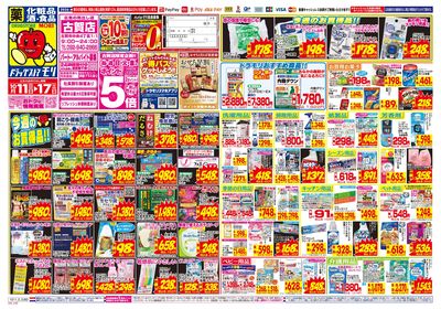 10/11~10/17チラシ オモテ