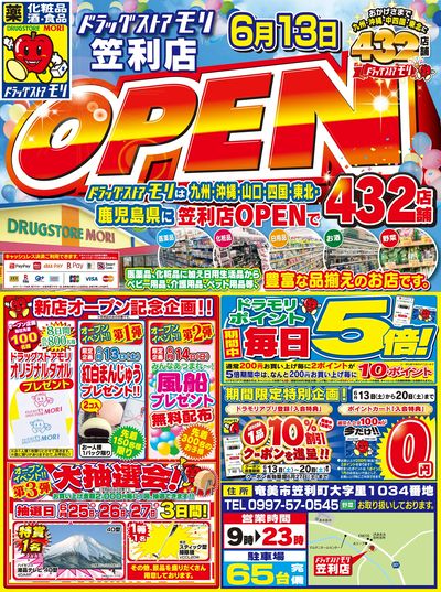 0606_笠利店