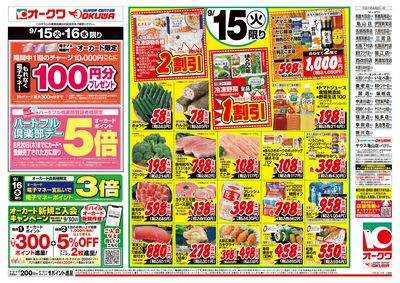 9月15日週中:おもて