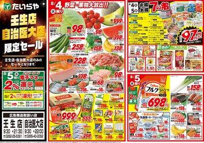 8/4(火)~8/7(金)(表)