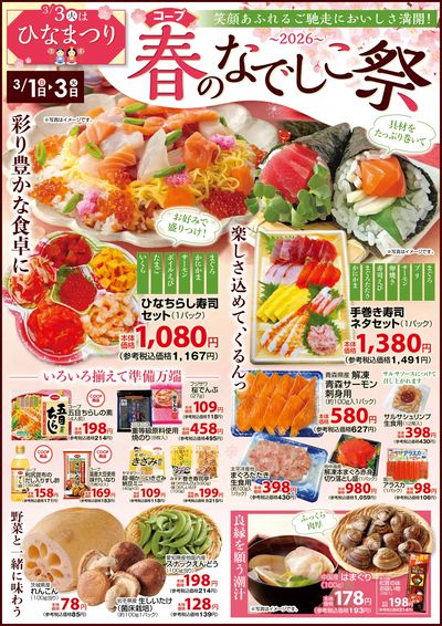 春のなでしこ祭