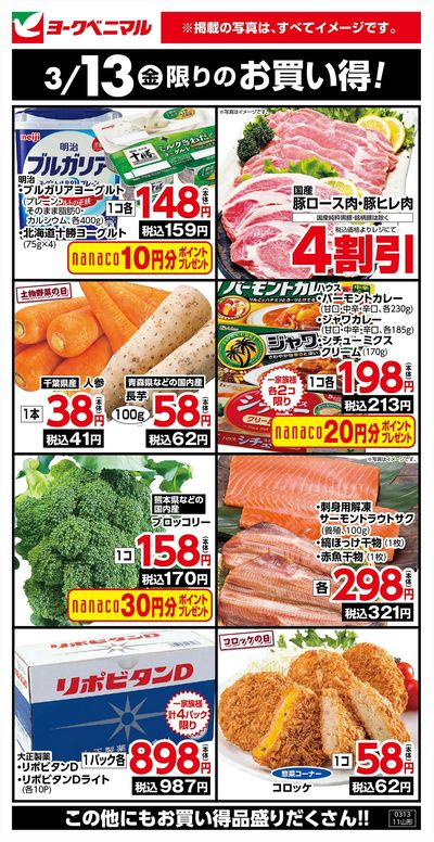 3/13限りのお買い得!