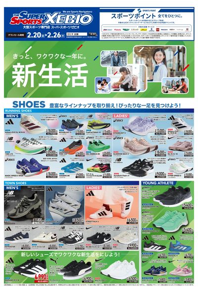 シューズ 新生活アイテム特集!