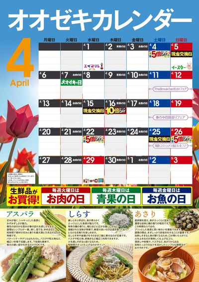 オオゼキカレンダー4月版