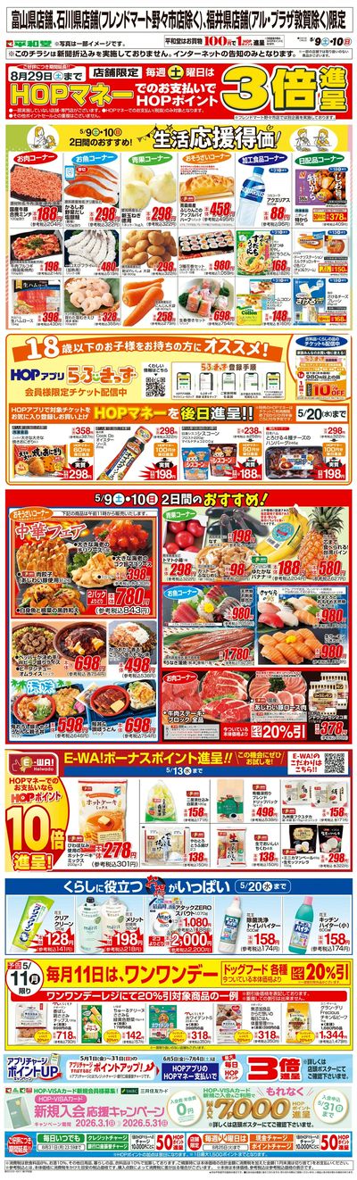 WEB限定 5/9(土)~生活応援得価2日間のおすすめ