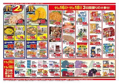 3日間限りの大奉仕!(11月16日~11月18日)