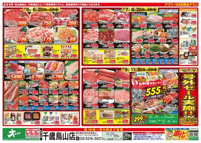 アプリ・WEB限定チラシ開催中!(9/5~9/11)
