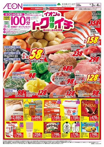 8/3号 イオンのトクイチ:表面