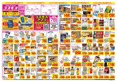 8/8~8/21__又丸店-表