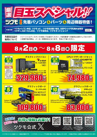 厳選目玉スペシャル!(おもて)