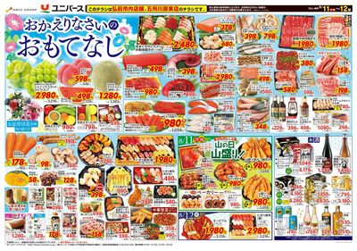 おかえりなさいの おもてなし
