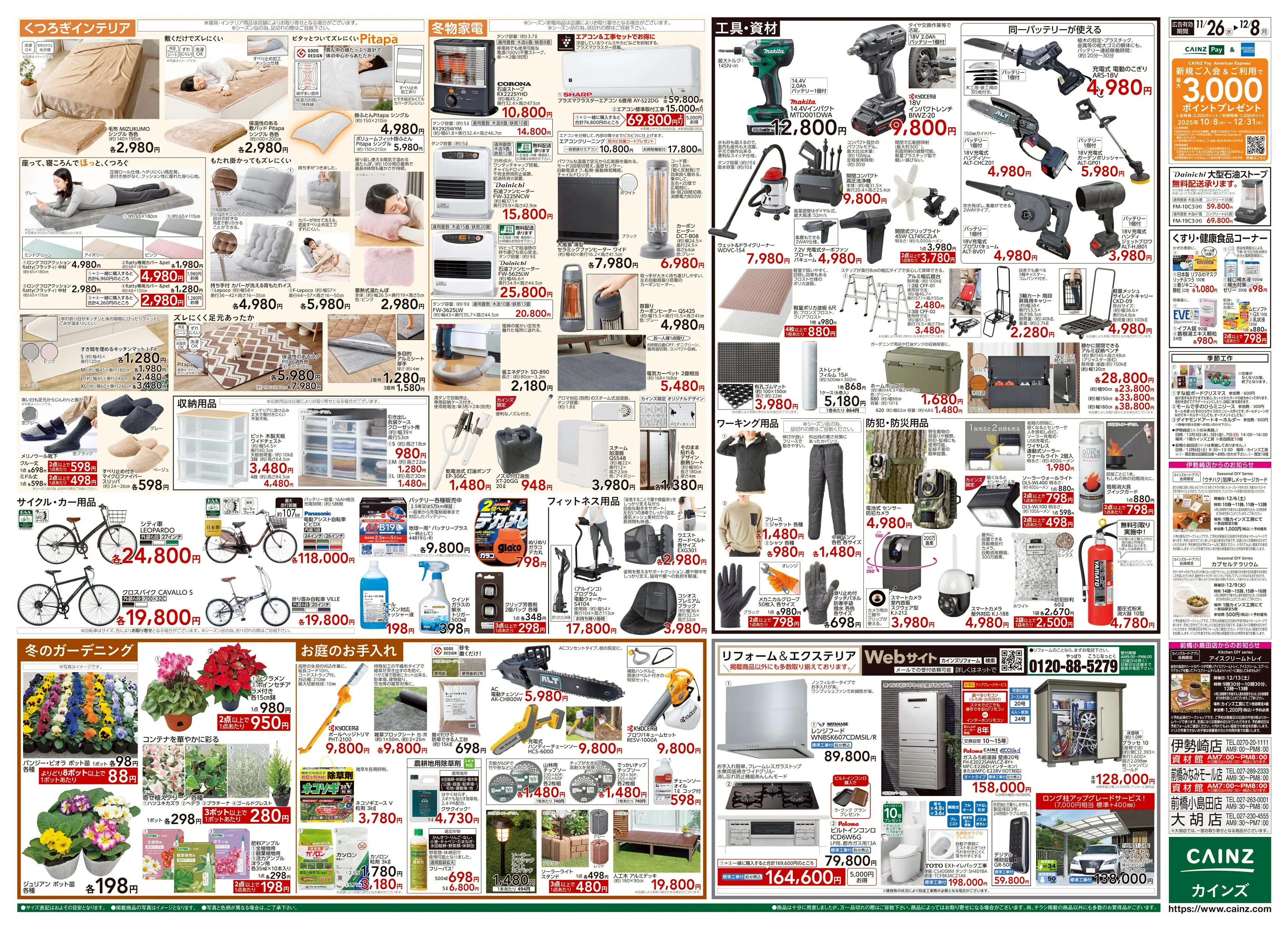 LINEチラシ│LINEでお得なチラシ情報を簡単にチェック