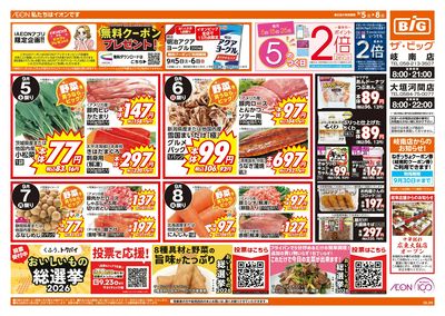 9/5週末チラシ(オモテ)