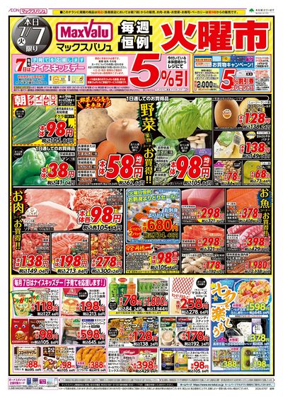 7/7号 火曜市:オモテ