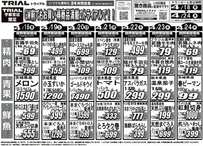 4/18号 宇都宮店_表
