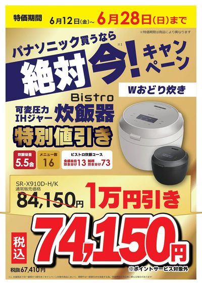パナソニック買うなら絶対 今キャンペーン!