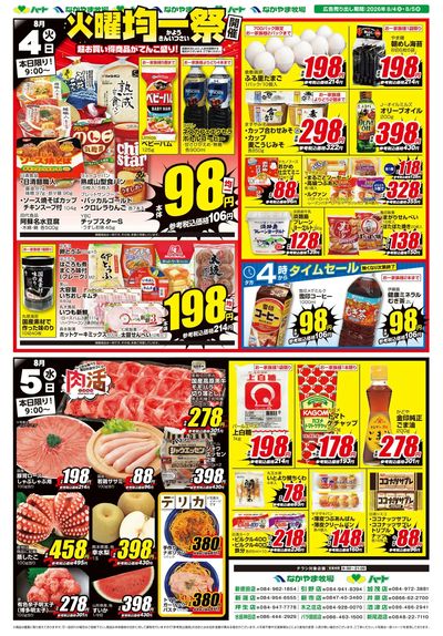 0804-05お買得品【全店】