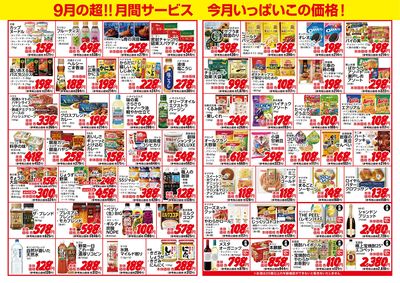 超!! 月間サービス 9月号:ウラ