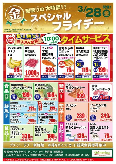 スぺフラ20250328西船橋