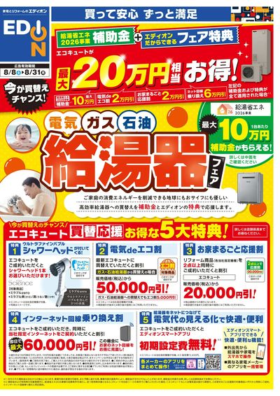 給湯器フェア(1)