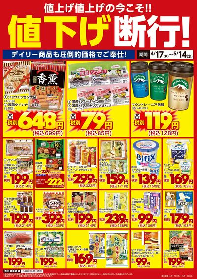 デイリー商品も値下げ断行!