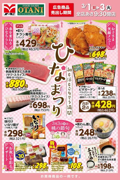 フードオアシスオータニ荒町店 - 株式会社オータニ