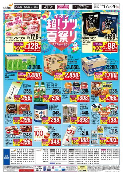イオン 超!ナツ夏祭り