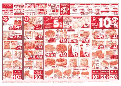 7/30-8/2 おうちで夏まつり 表