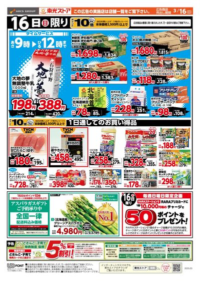 本日もGOGO感謝デー(うら)