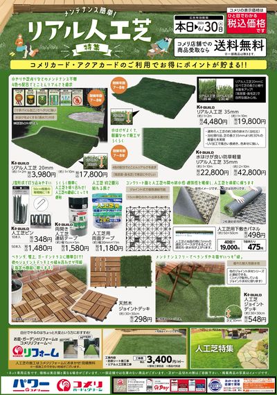 メンテナンス簡単!リアル人工芝特集