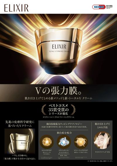 ★エリクシールVクリーム