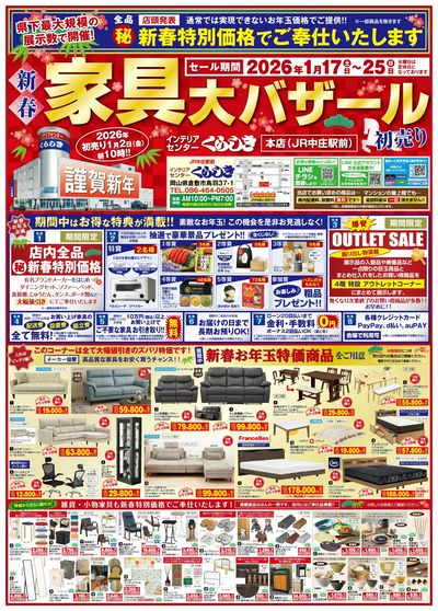 新春家具大バザール 特典&超目玉品!