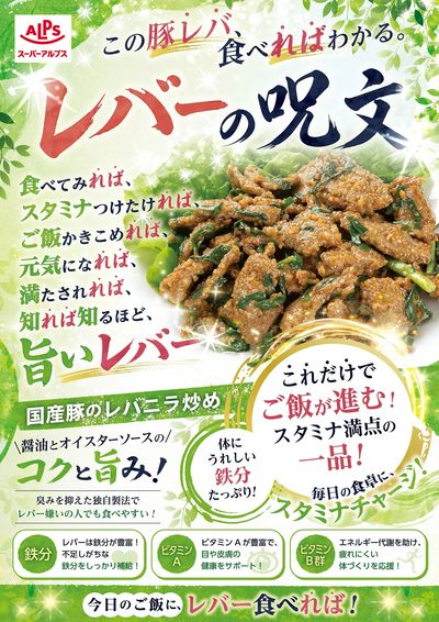 レバニラ