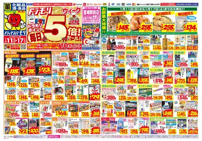 1/11~1/17チラシ オモテ