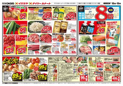 8月18日号オモテ