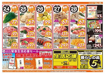 7月24日号週末チラシ(うら)