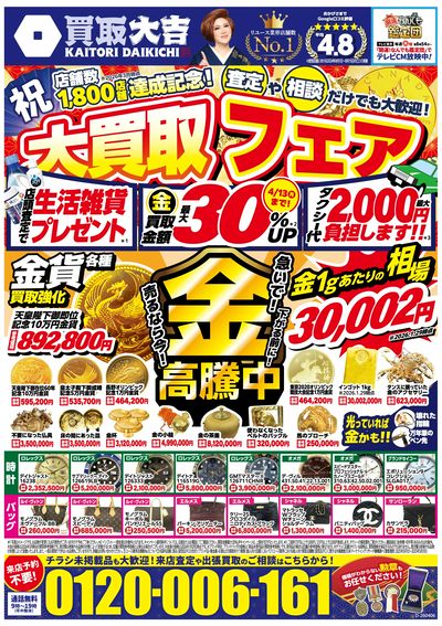 4月6日~4月13日掲載号