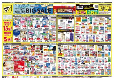 WINTER BIG SALE開催中 オモテ